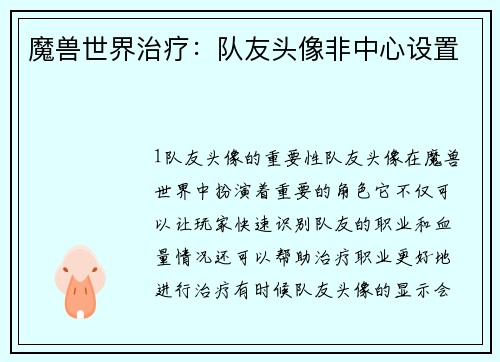 魔兽世界治疗：队友头像非中心设置