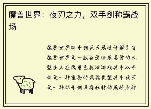 魔兽世界：夜刃之力，双手剑称霸战场